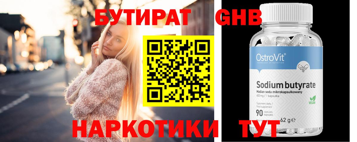 Джанкой  БУТИРАТ GHB  Вход с VPN 