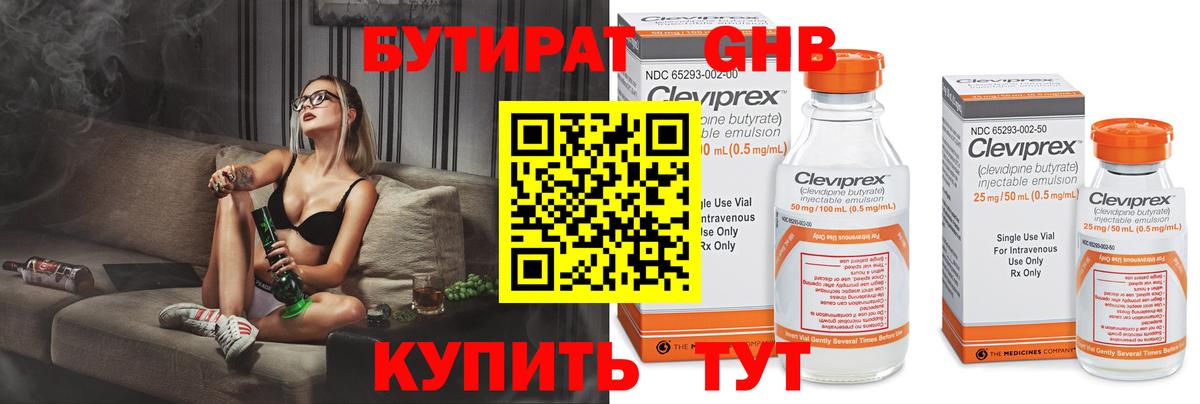Бутират BDO Джанкой