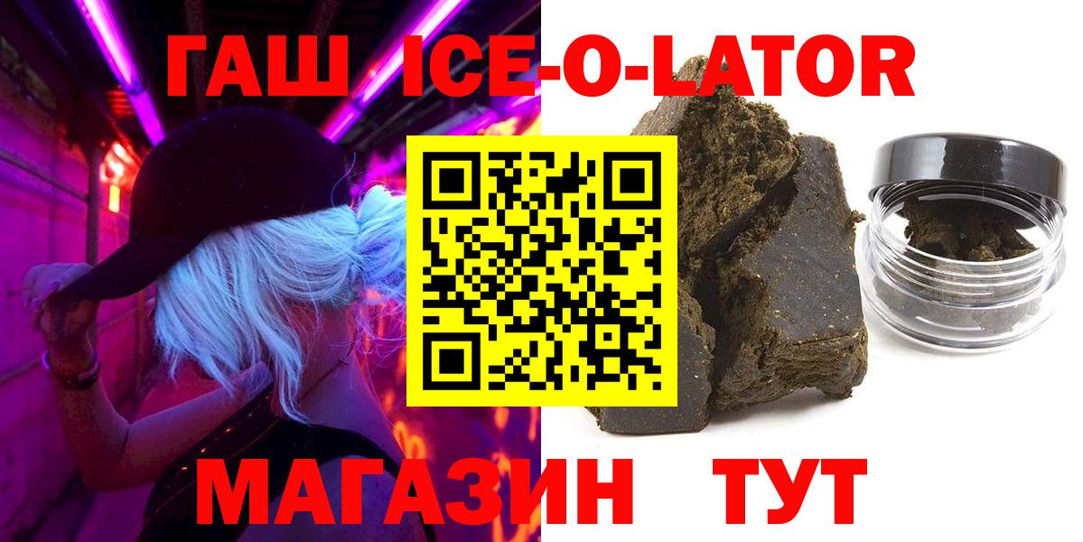 ГАШ  Вход с VPN  Джанкой  Гашиш Ice-O-Lator  Гашиш hashish 