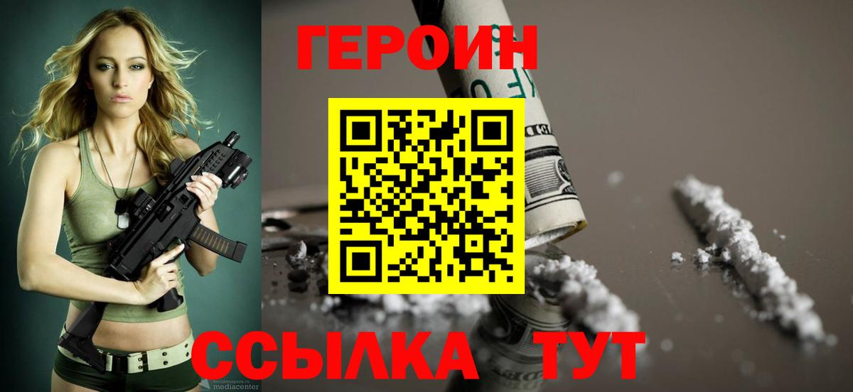 Джанкой  ГЕРОИН Heroin  Вход с VPN 