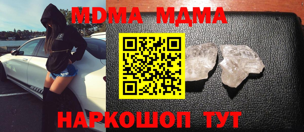 МДМА кристаллы  MDMA Molly  Вход с VPN  Джанкой 