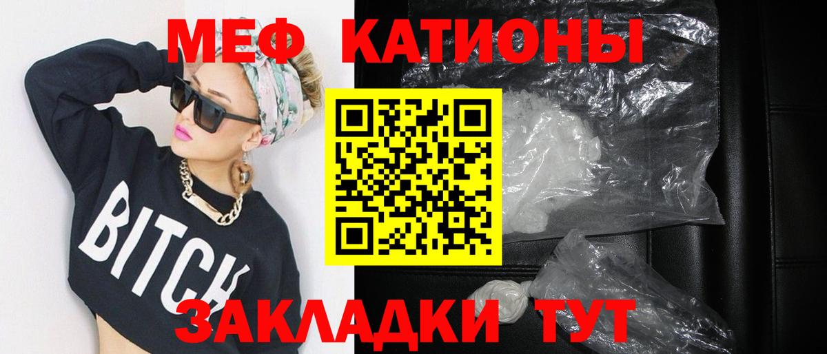Меф мяу мяу кристаллы Джанкой