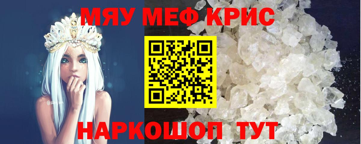 МЕФ  Вход с VPN  Джанкой  МЯУ-МЯУ mephedrone  Меф мяу мяу 