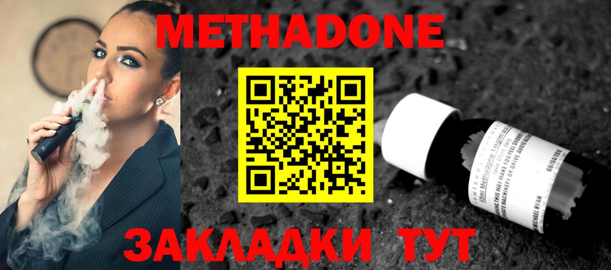 Джанкой  Метадон мёд  Вход с VPN 