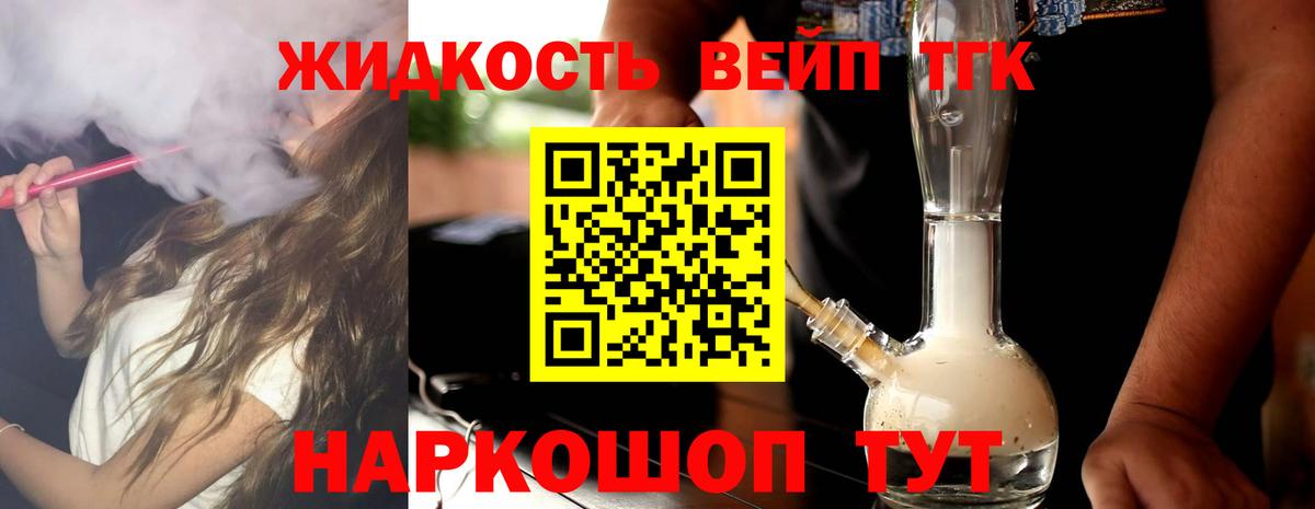 Дистиллят ТГК вейп Джанкой